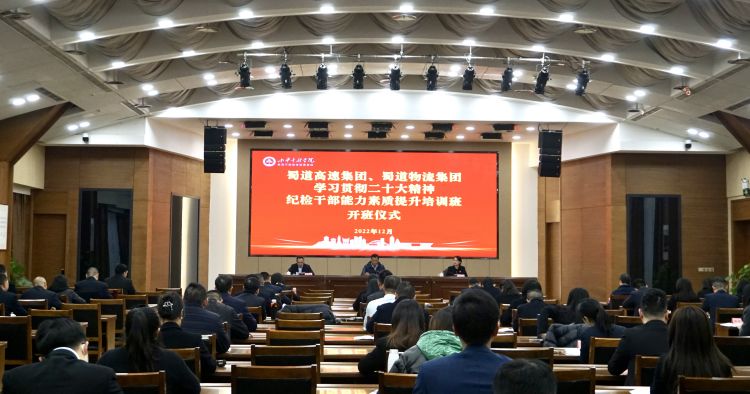 BEVITOR·伟德国际集团、蜀道物流集团联合举办纪检干部能力素质提升培训班 (1).jpg