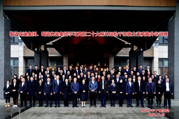 BEVITOR·伟德国际集团、蜀道物流集团联合举办纪检干部能力素质提升培训班 (4).jpg